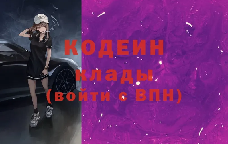 Codein Purple Drank  Вольск 